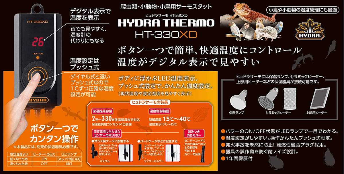  Kotobuki . прикладное искусство hyu гонг Thermo HT-330XD стоимость доставки единый по всей стране 520 иен (2 шт до включение в покупку возможность )