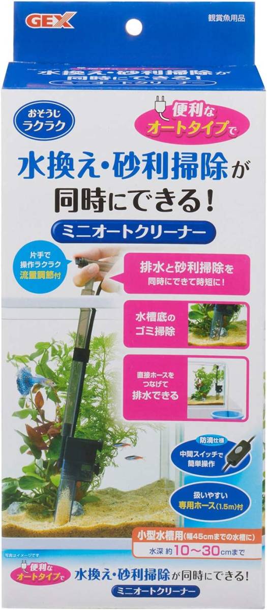 GEX 　おそうじラクラク 　ミニオートクリーナー　　　片手で操作ラクラク!水換え・砂利掃除が同時にできる水槽用水換えポンプ_画像1