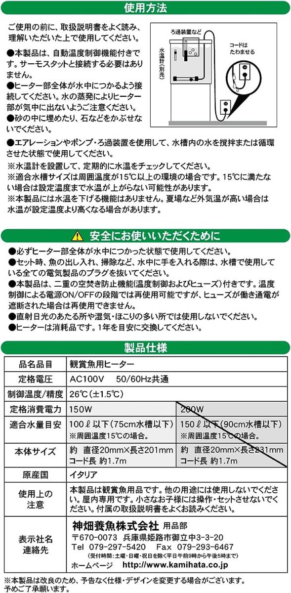 カミハタ　NEWA（ネワ） サーモ オートヒーター NTT　150W　　　国旗で勝負　　　　　　送料全国一律　520円（2個まで同梱可能）_画像3