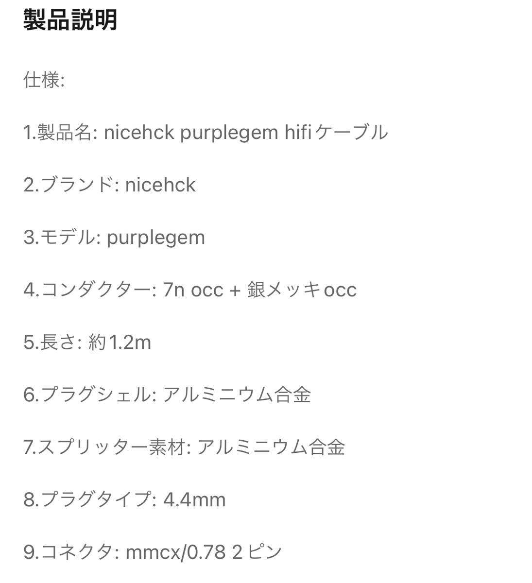 2PIN 4.4mm PurpleGem NICEHCK リケーブル 音質改善 7NOCC＋7N銀メッキOCC イヤホンケーブル