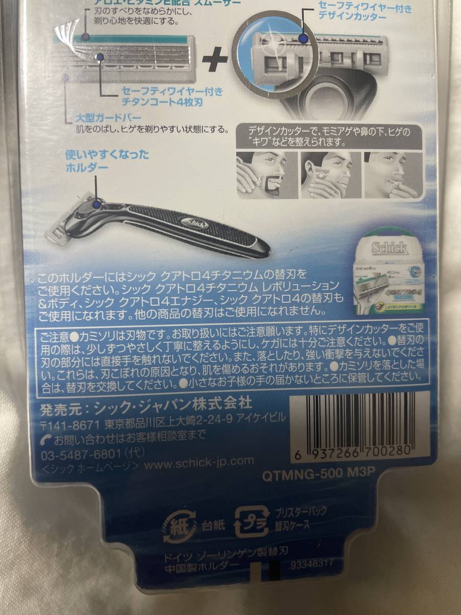 大人気 シック クアトロ4チタニウム ホルダー 替刃 2個 四枚刃 お得 激安 処分 メンズ 髭剃り 脱毛 男子 男性a_画像4