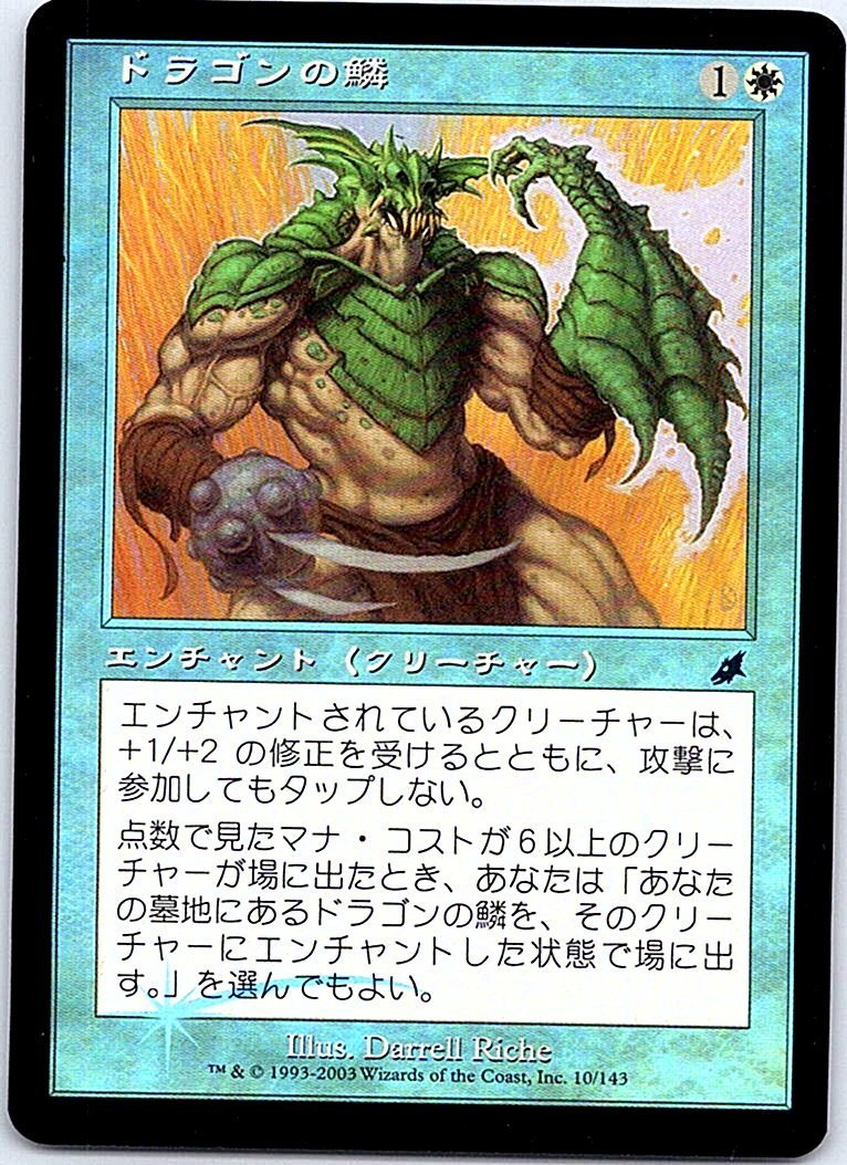 FOIL/ドラゴンの鱗/Dragon Scales/スカージ/日本語版/MTG１枚 [FC]_画像1