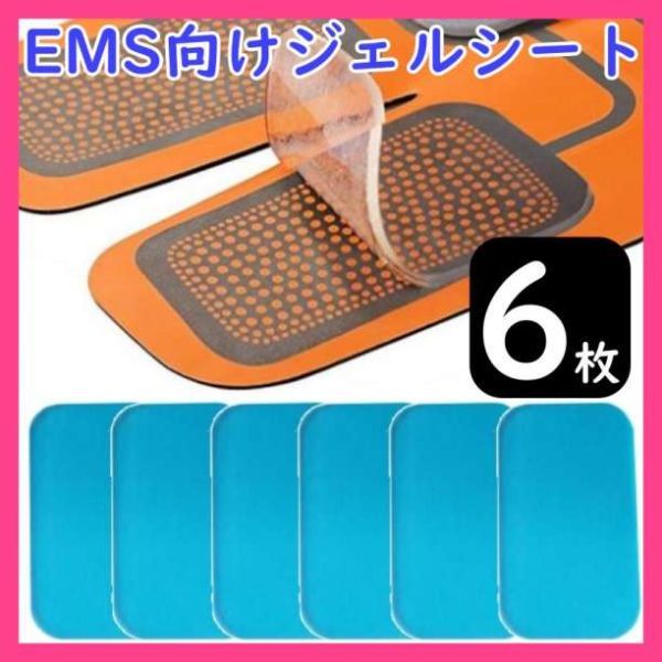  gel seat EMS Sixpad exchange pad 6 sheets sixpad