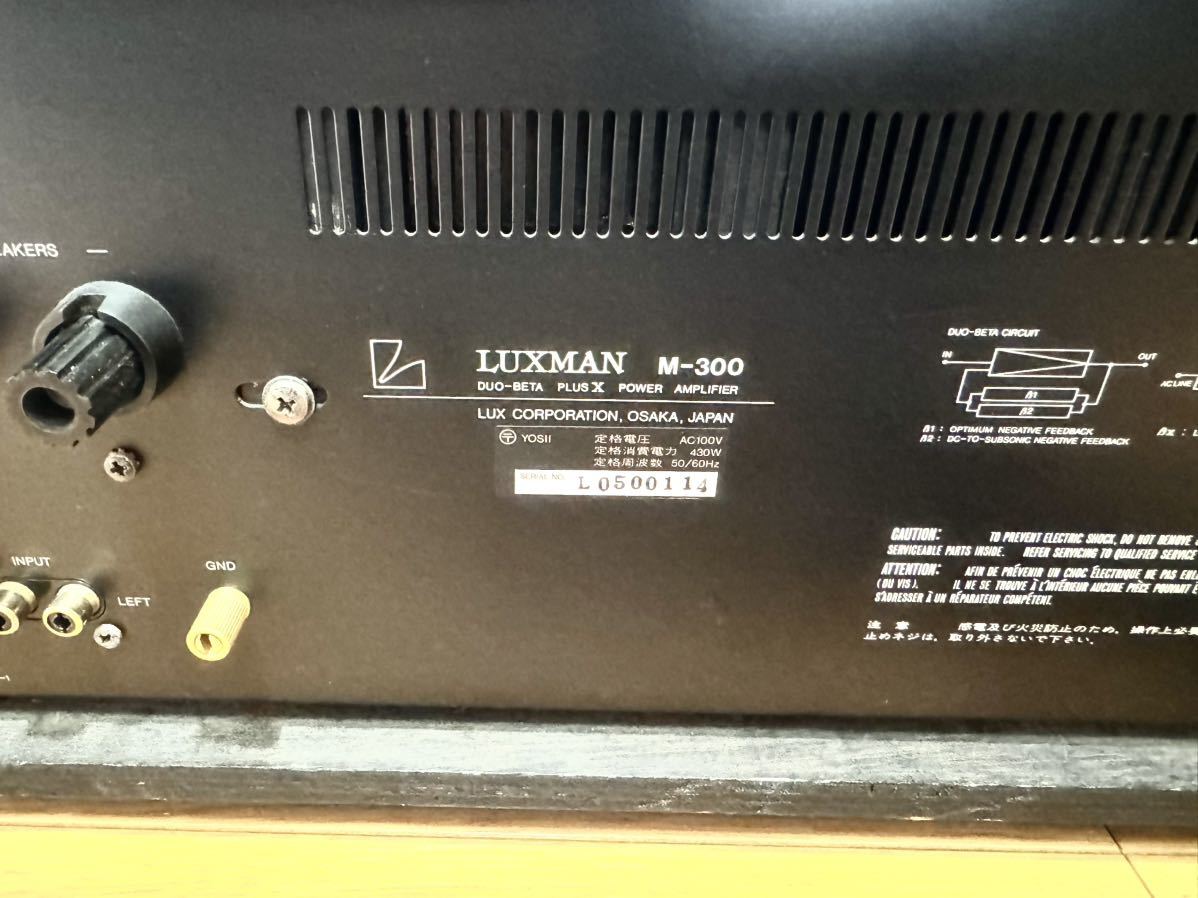 LUXMAN ラックスマン M-300 アンプ 取扱説明書付き　通電確認済み_画像7