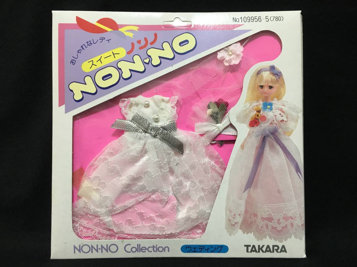 タカラ スイートノンノ コレクション ウェディング ドレス 着せ替え人形 リカちゃん 昭和_画像1