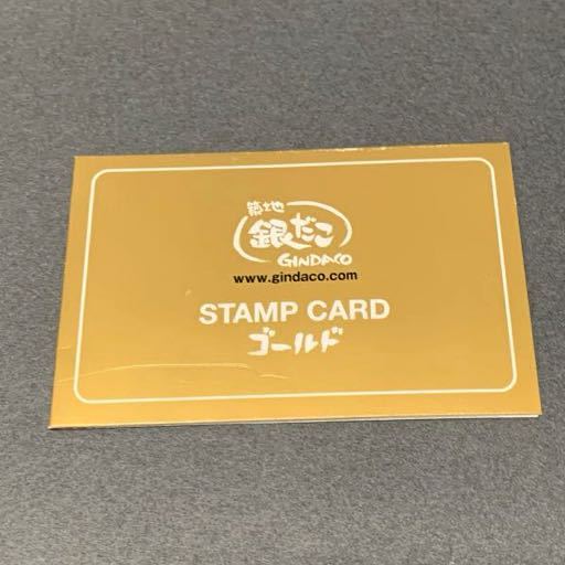 銀だこ 満タン スタンプカード 未交換 ソースたこ焼き4舟交換可能 〒63