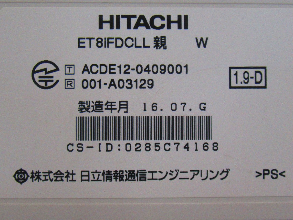 Ω ZZβ 14731# 保証有 HITACHI【 ET-8iF-DCLL W 】16年製 日立 integral-F シングルゾーンDECTデジタルコードレス 電池付 領収書発行可能_画像4