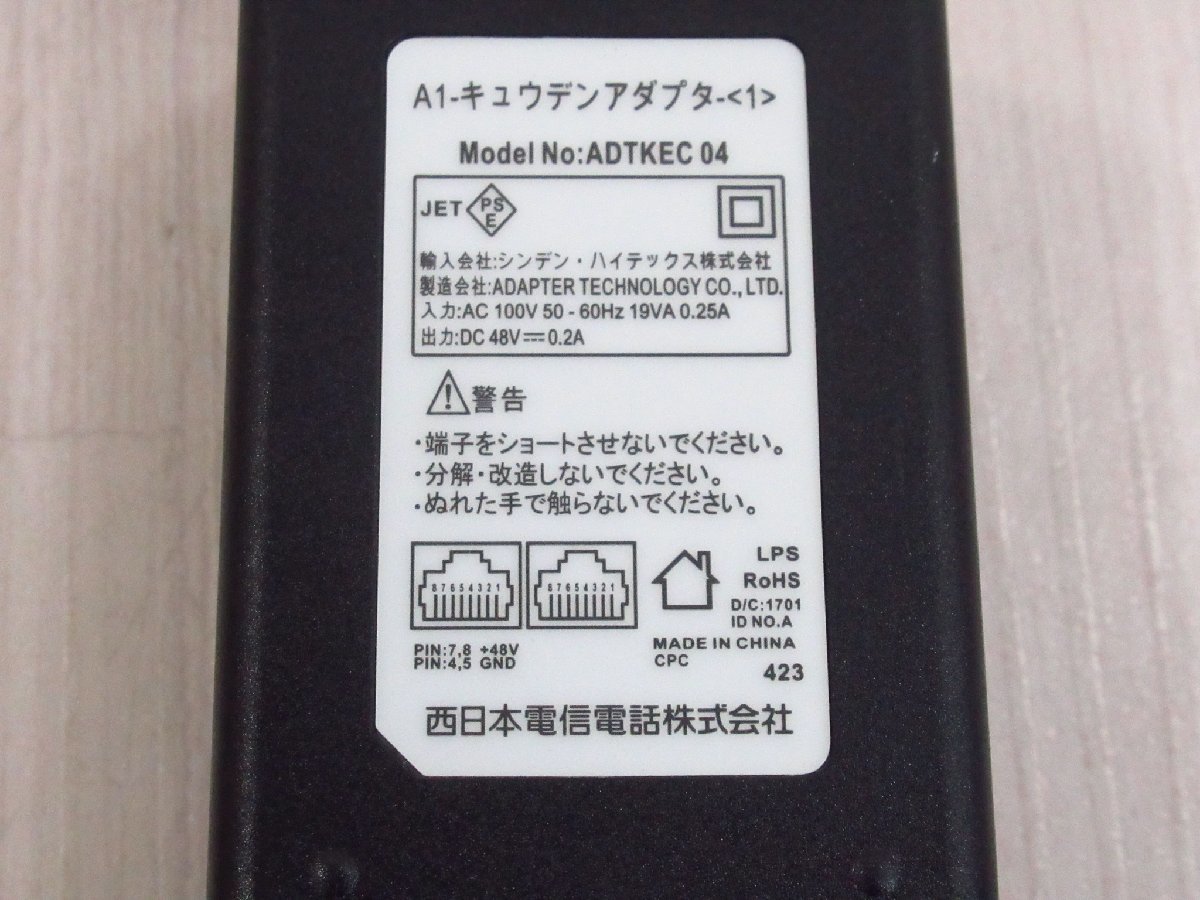 XI2 6822 保証有 NTT A1-給電アダプタ-(1) A1-キュウデンアダプタ-(1) 2台セット ・祝10000！取引突破！_画像3