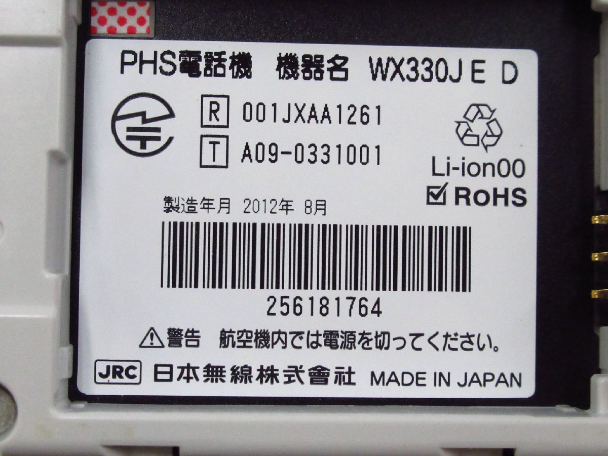 Ω YH 6832 保証有 ウィルコム WILLCOM PHS電話機 WX330JE D Ω YH 6832 保証有 ウィルコム WILLCOM PHS電話機 WX330JE D