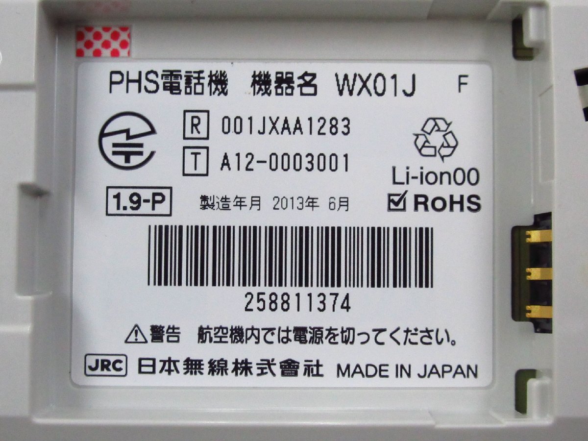Ω YH 6844 guarantee have Fujitsu PHS telephone machine WX01J (F) / FSP8WX1J battery attaching the first period . settled * festival 10000! transactions breakthroug!