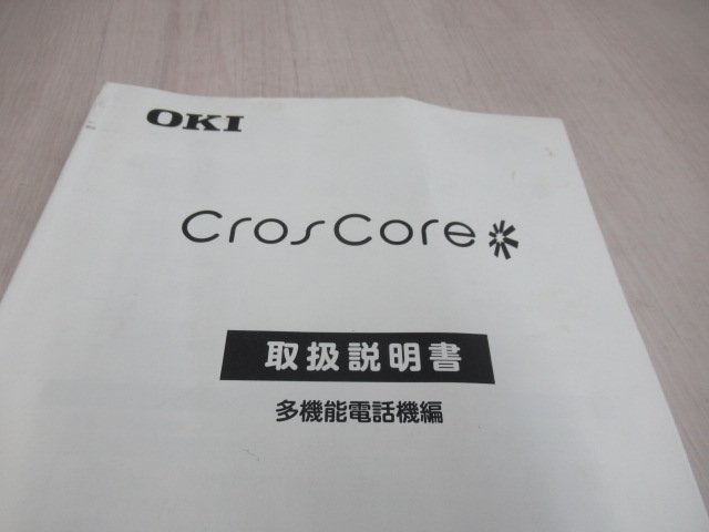 ア 15351※保証有 沖 OKI Cros Core 取扱説明書 多機能電話編・ 祝10000！取引突破！_画像2