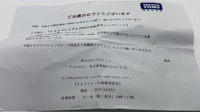 トミカ 日産 スカイライン GT-R V・specⅡ Nur 1000万台記念キャンペーン_画像3