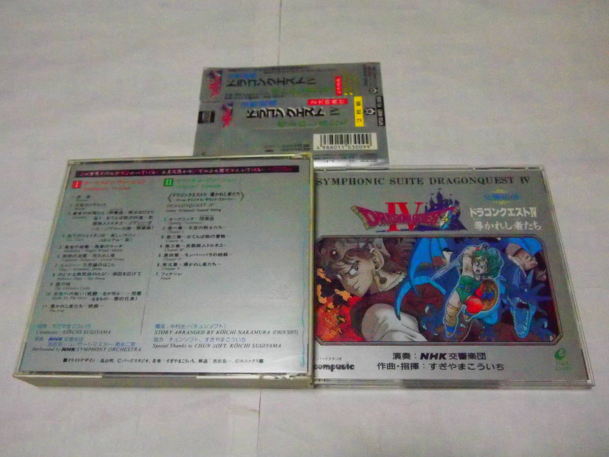  rare free shipping FC Famicom soft Dragon Quest 4 DRAGON QUESTⅣ reverberation Kumikyoku soundtrack ........NHK reverberation comfort . with belt 