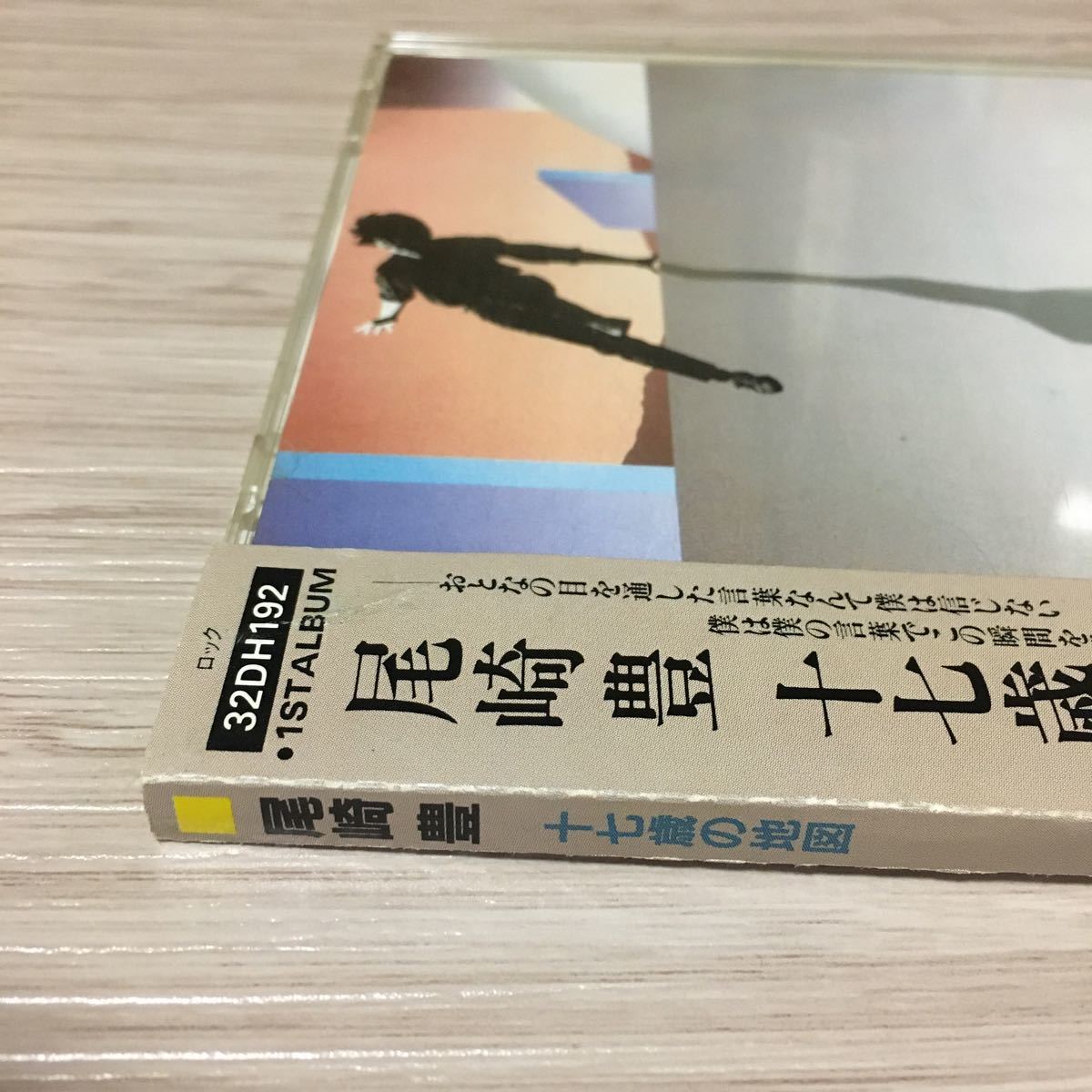 音楽CD 尾崎豊 1stアルバム 十七歳の地図 巻き帯 旧企画 32DH192 街の風景 はじまりさえ歌えない I LOVE YOU 15の夜 OH MY LITTLE GIRLの画像3