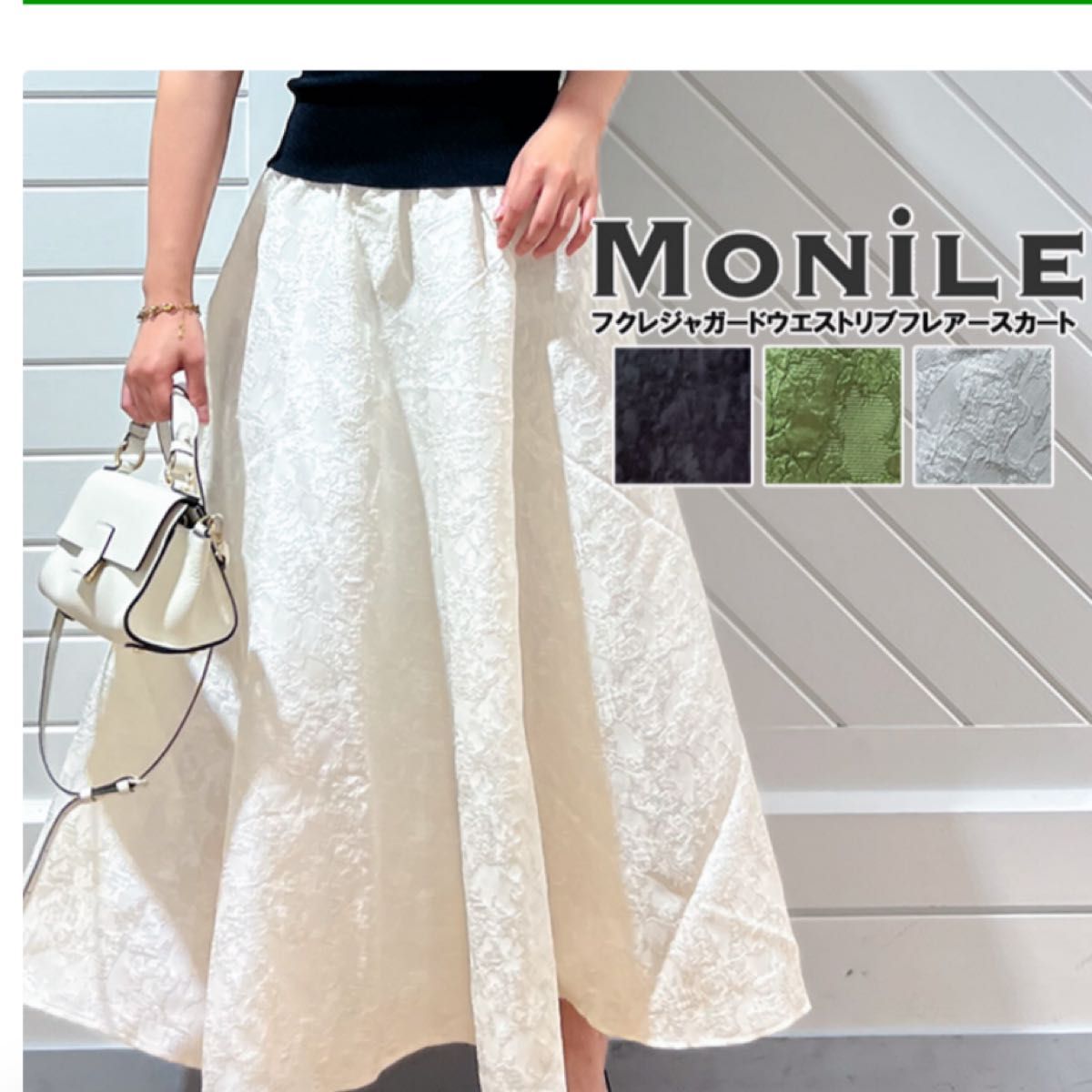 【新品】モニーレウエストリブ フレアスカート ボタニカル柄 シアー ジャガード白 MoNiLE モニーレ フクレジャガードウエストリブフレアースカート