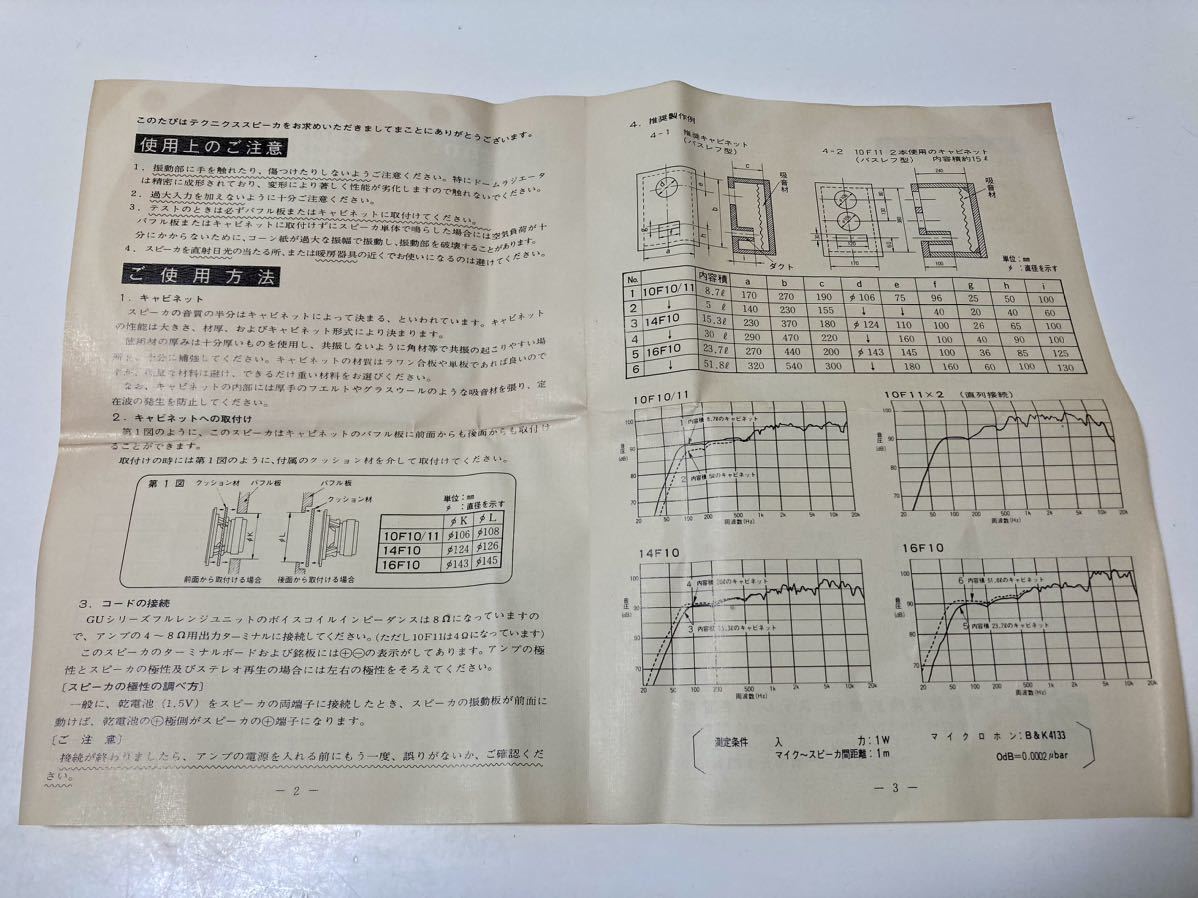 Technics 10F10 スピーカー 動作未確認 オーディオ テクニクス GU series_画像9