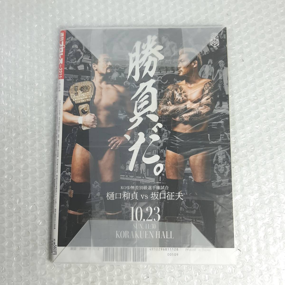 週刊プロレス アントニオ猪木 闘魂 逝く No. 2207 2210 2211 3冊セット_画像7