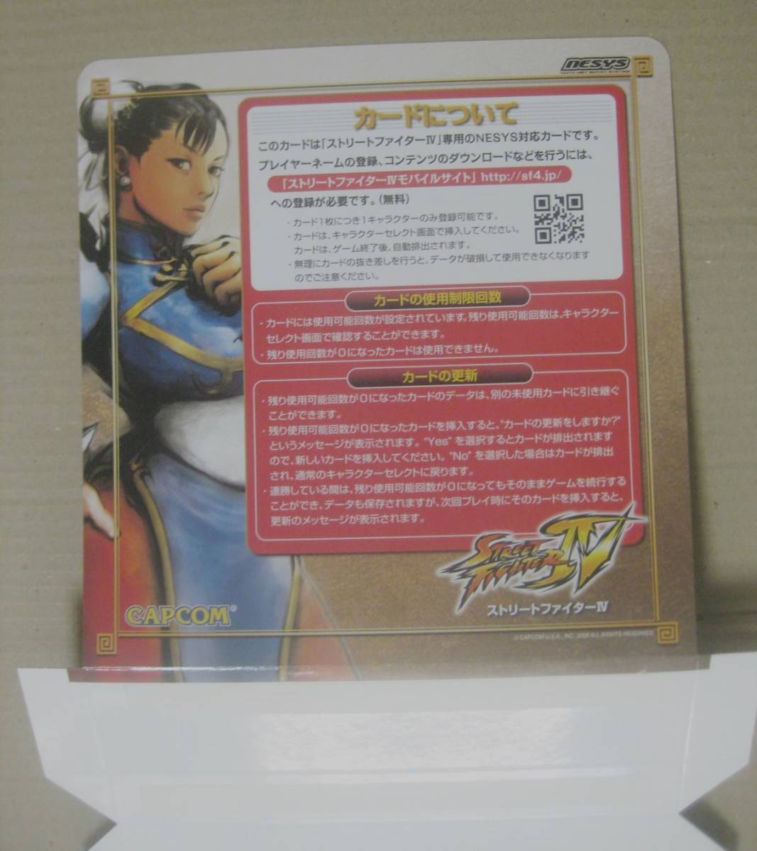 人気提案 CAPCOM カード販売機用ポップ ストリートファイターⅣ 人気提案 CAPCOM カード販売機用ポップ ストリートファイターⅣ