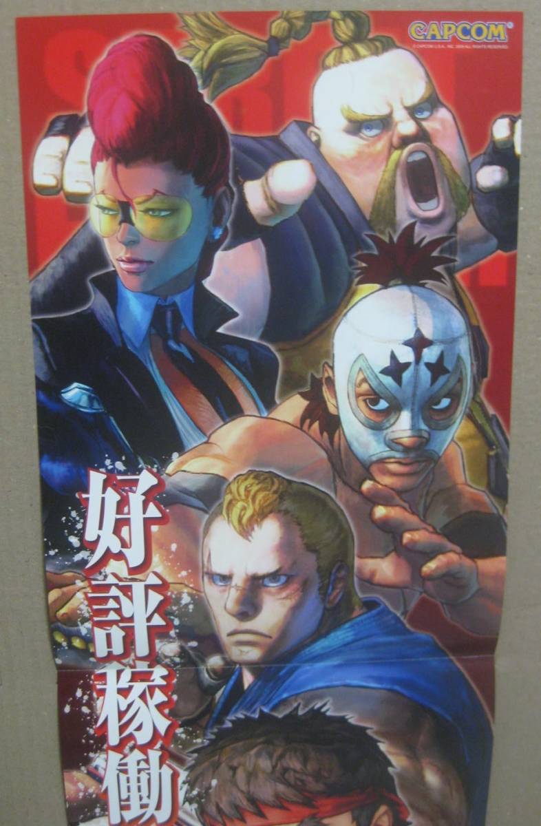 CAPCOM カプコン ストリートファイターⅣ 非売品 好評稼働中 CAPCOM カプコン ストリートファイターⅣ 非売品 好評稼働中