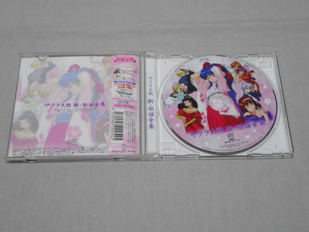 [ Sakura Taisen new * song complete set of works ] obi attaching CD