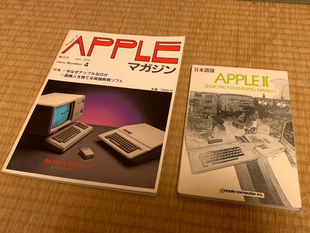 Appleマガジン Apple Ⅱベーシックマニュアル 一部書き込みメモ有り_画像1