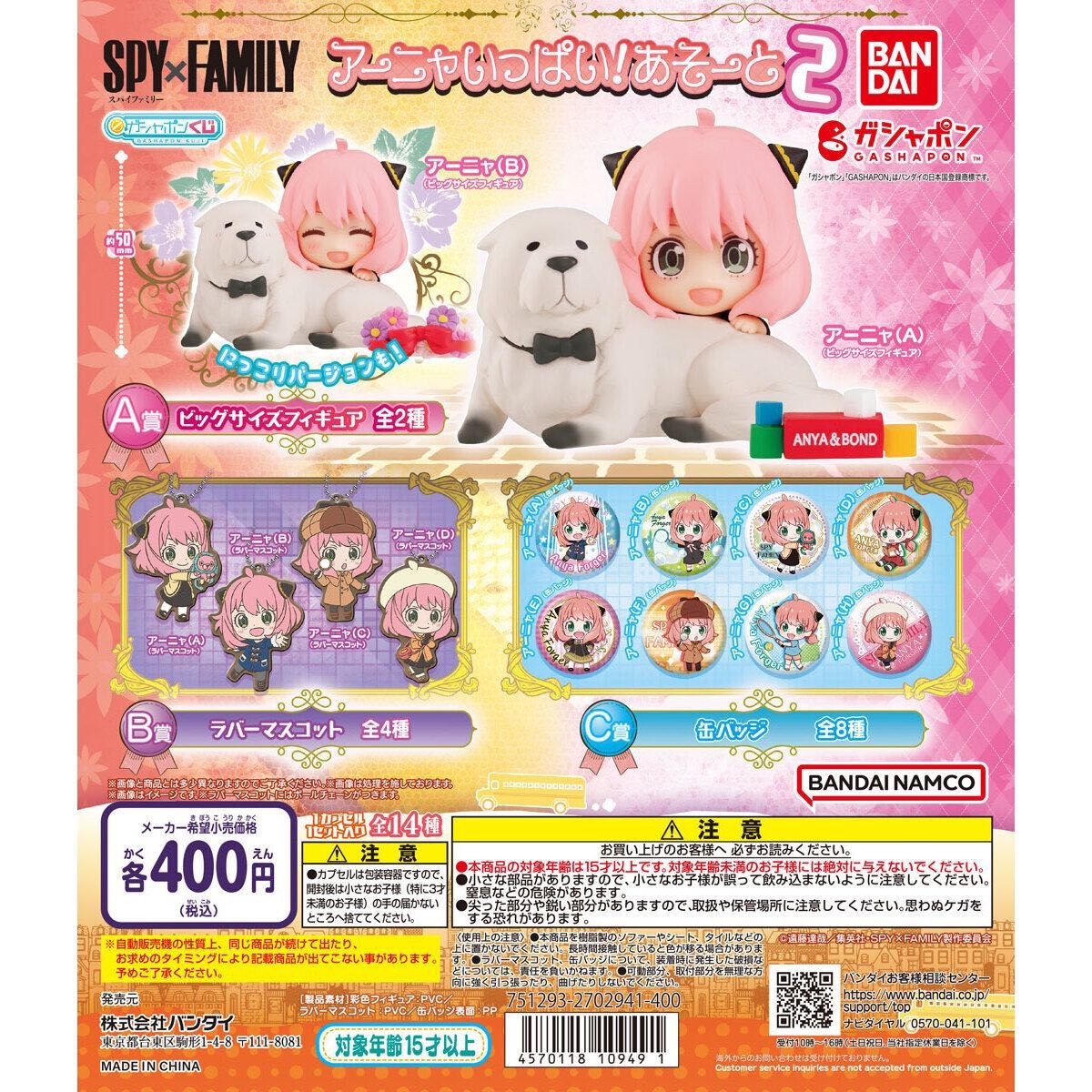 SPY×FAMILY スパイファミリー アーニャいっぱい あそーと Ａ賞 ビッグ