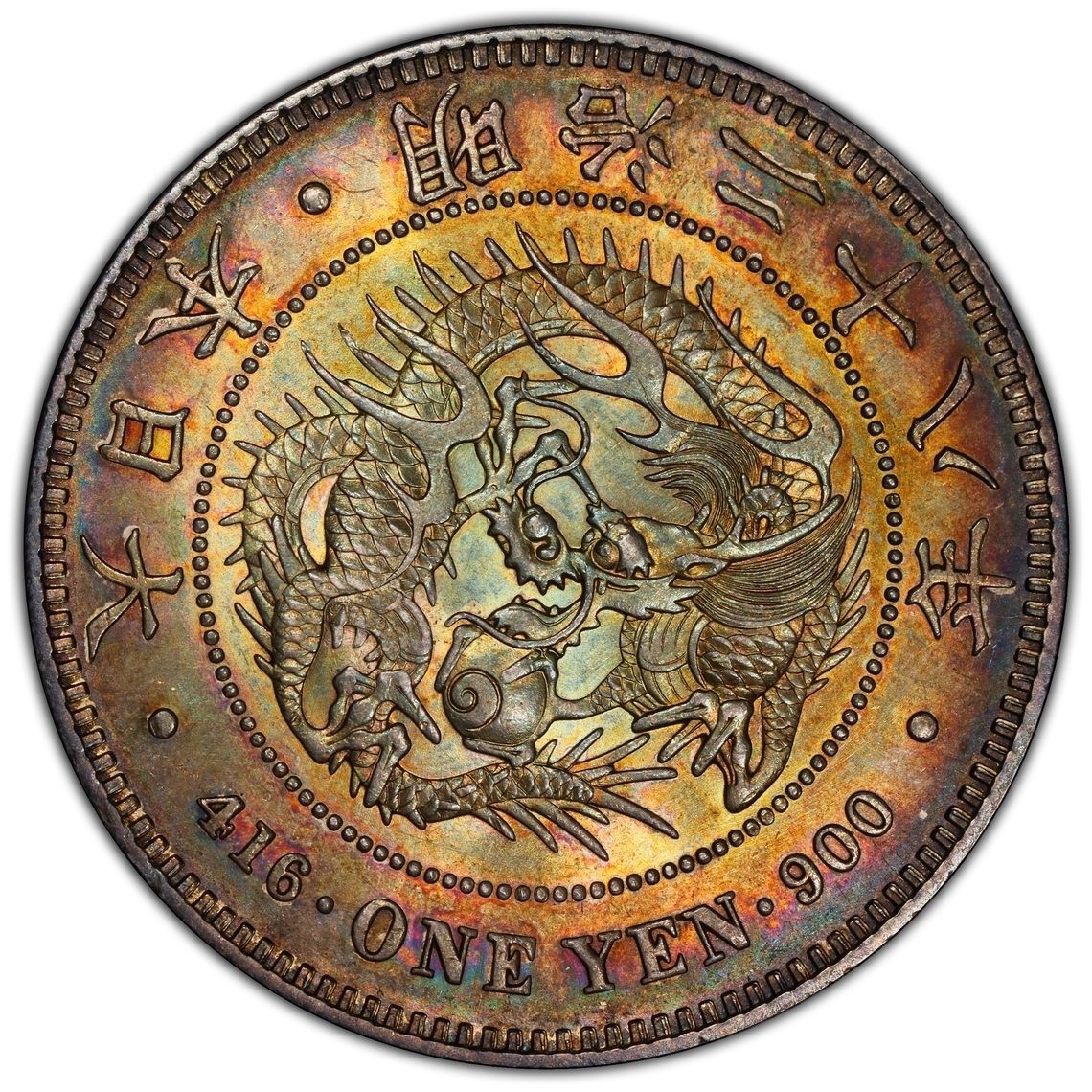 15. 新1円銀貨 明治28年 左丸銀 PCGS MS63 レインボートーン 一圓 一円 古銭_画像8