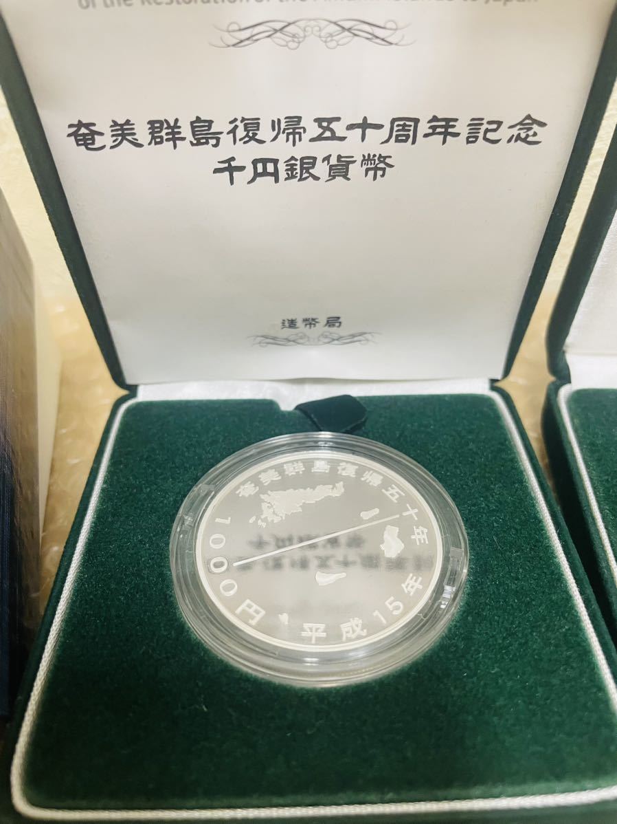 2個セット　奄美 群島 復帰五十周年記念千円銀貨　プルーフ 銀貨幣 銀貨 貨幣 箱付き　千円銀貨　記念硬貨　まとめ_画像3