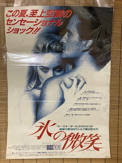 2312m982/氷の微笑『マイケルダグラス・シャーロン・ストーン』/72×51㎝・/佐川急便80サイズ_画像1