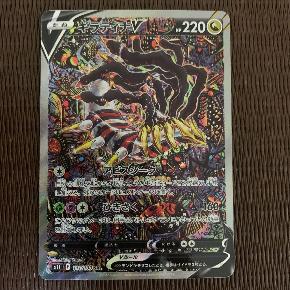 即決　ポケモンカード Pokemon card ポケカ ギラティナV(SA)【SR】 111/100 [S11] ロストアビス　スペシャルアート