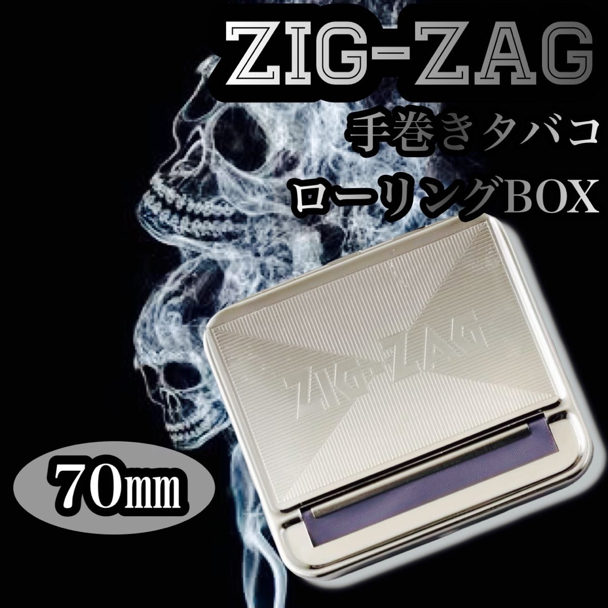ZIG-ZAG 手巻きタバコ ローリングマシーン タバコローラー 70㎜