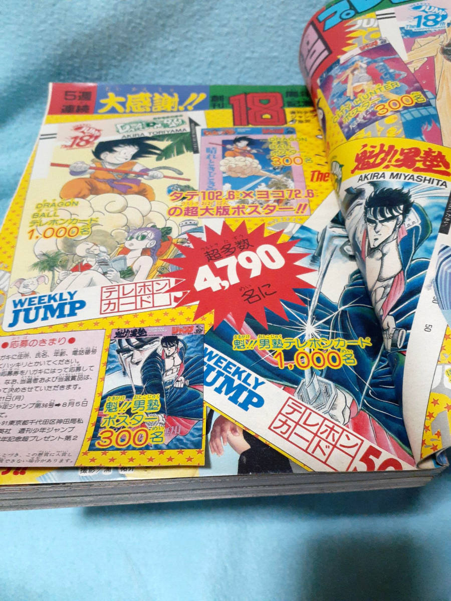 週刊少年ジャンプ 1986年 No.32 サスケ忍伝 新連載カラー 黒岩よしひろ/ドラゴンボール アラレちゃん編 聖闘士星矢 北斗の拳 メタルK 銀牙_画像10