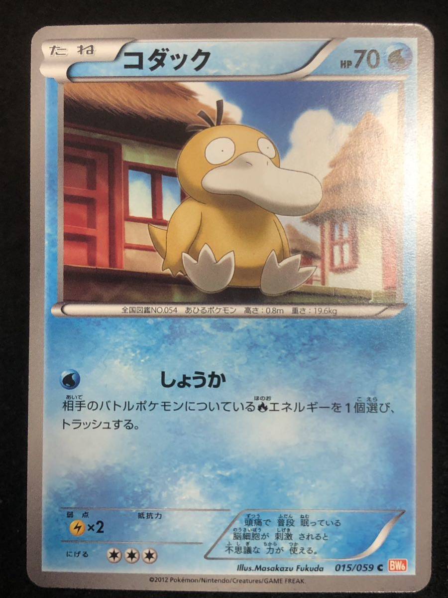 【ポケモンカード】 コダック C アンリミ BW6 014/053 Cold Flare Pokemon Card Japanese 2012 同梱可能 ③の画像1