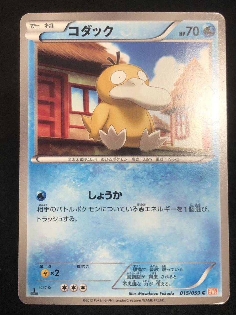 【ポケモンカード】 コダック C 1ED BW6 014/053 Cold Flare Pokemon Card Japanese 2012 同梱可能 ④の画像1