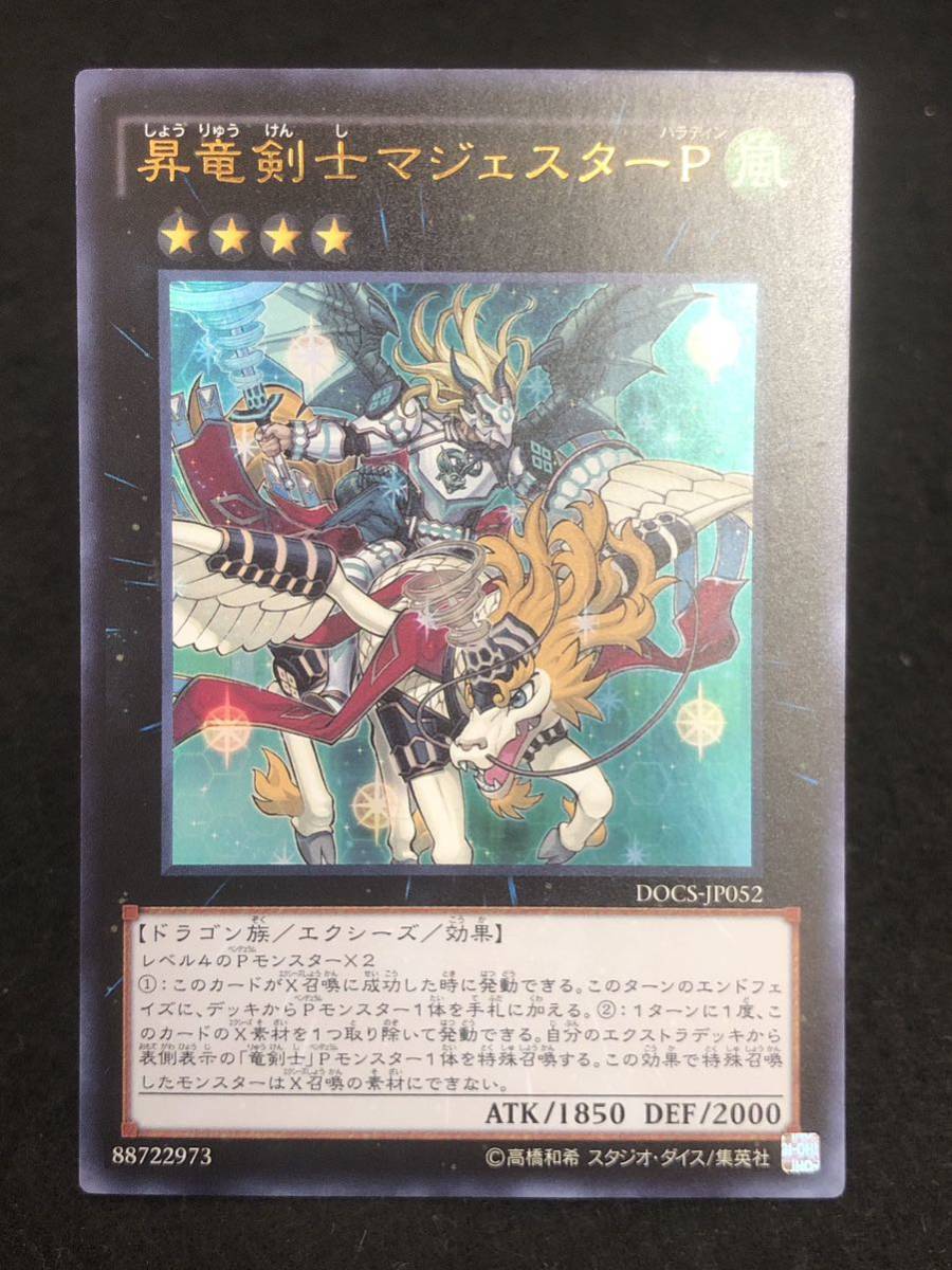 【遊戯王】 昇竜剣士マジェスターP ウルトラレア DOCS-JP052 同梱可能_画像1