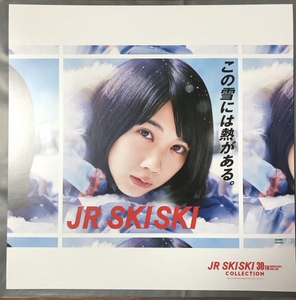 松本穂香 LPサイズスペシャルジャケット 封入特典 JR SKISKI 30th Anniversary COLLECTION デラックスエディション_画像1