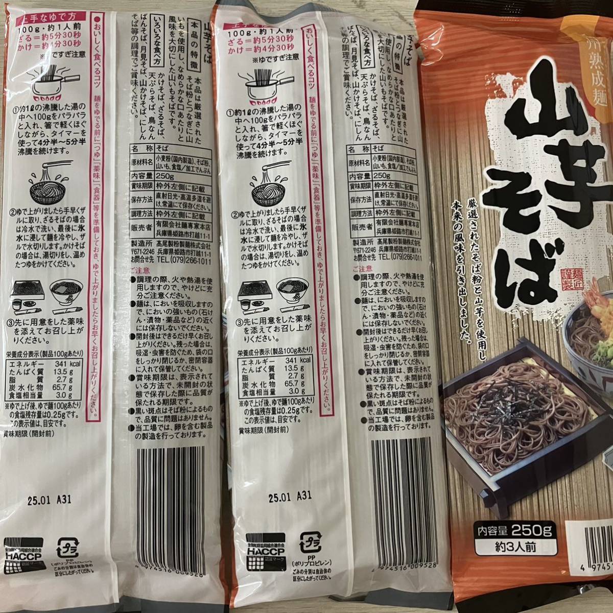 播州濁熟成麺 山芋そば 12人前 1kg(250g×4袋)山芋蕎麦 日本蕎麦 乾麺 干しそば ざるそば かけそば 山かけそばに_画像3