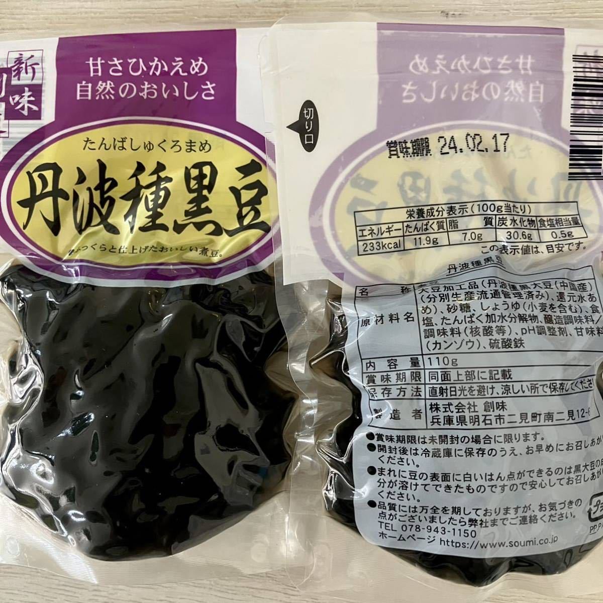 丹波種黒豆 5袋 550g 黒豆煮 たっぷり大容量 ふっくら柔らか 煮豆 箸休め 小鉢 お弁当 惣菜 常備菜 一品 おかず お節 おせち料理の画像2