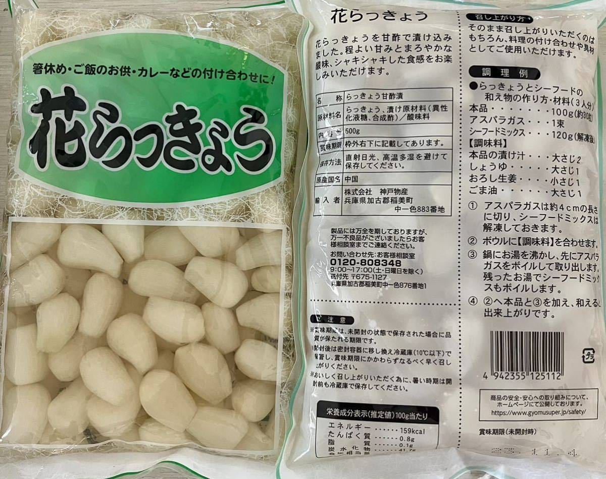 花らっきょう 1kg(500g×2袋)漬物 らっきょう甘酢漬け 漬物 お茶漬け カレーライス 箸休め つけ置き 健康維持 _画像2