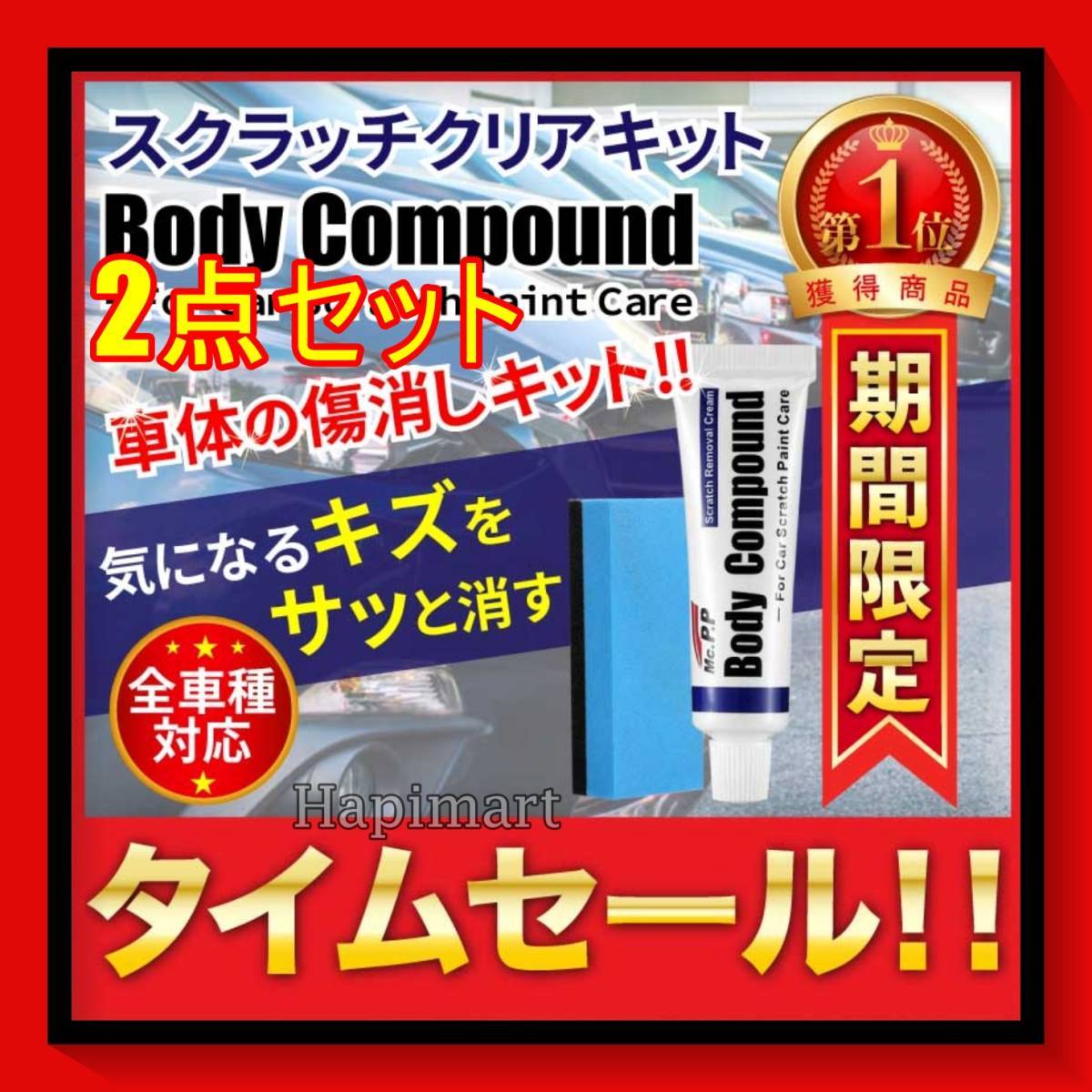 車 キズ 修理 傷消し 傷隠し 研磨剤 コンパウンド スクラッチ 汚れ サビ取り 2点セットaie_画像1