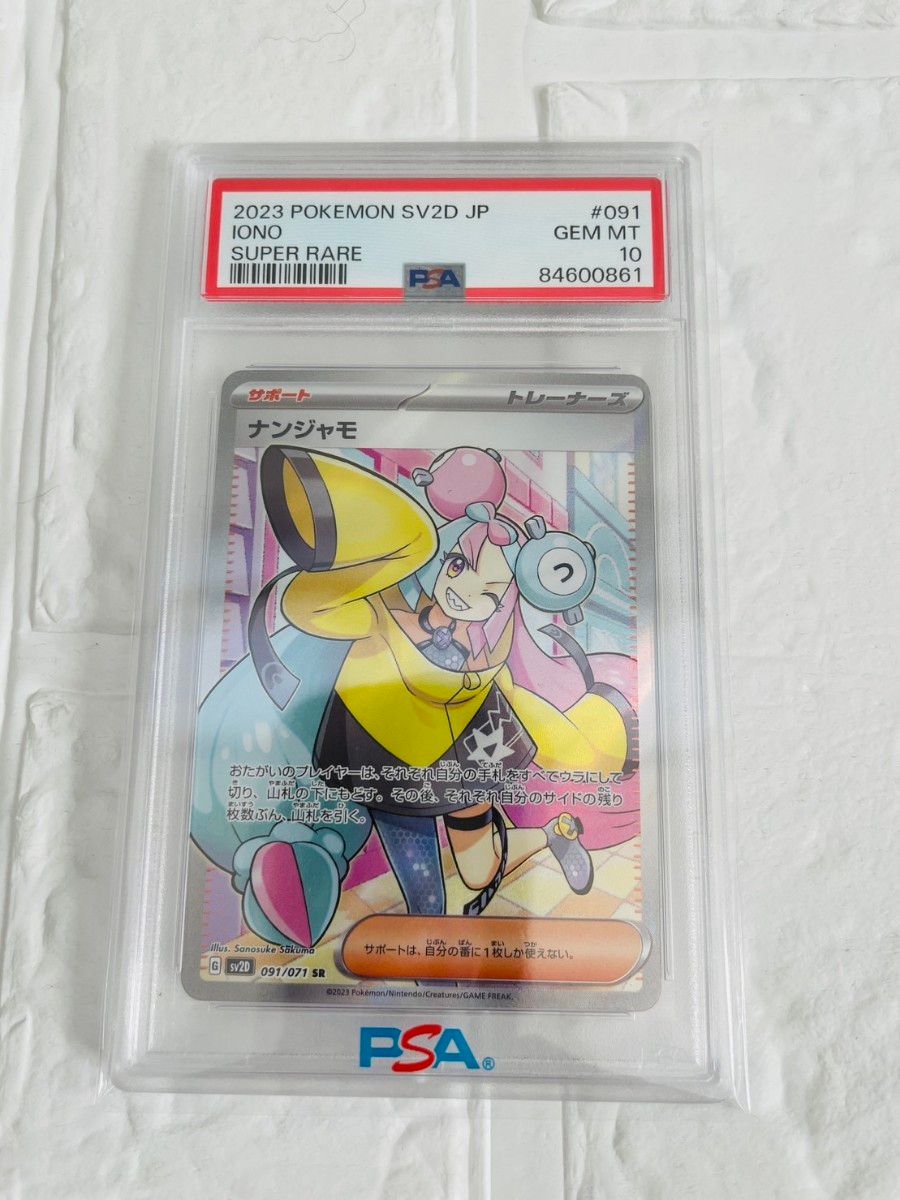 ナンジャモSR PSA10 ポケモンカード|Yahoo!フリマ(旧PayPay ナンジャモSR PSA10 ポケモンカード|Yahoo!フリマ(旧PayPay