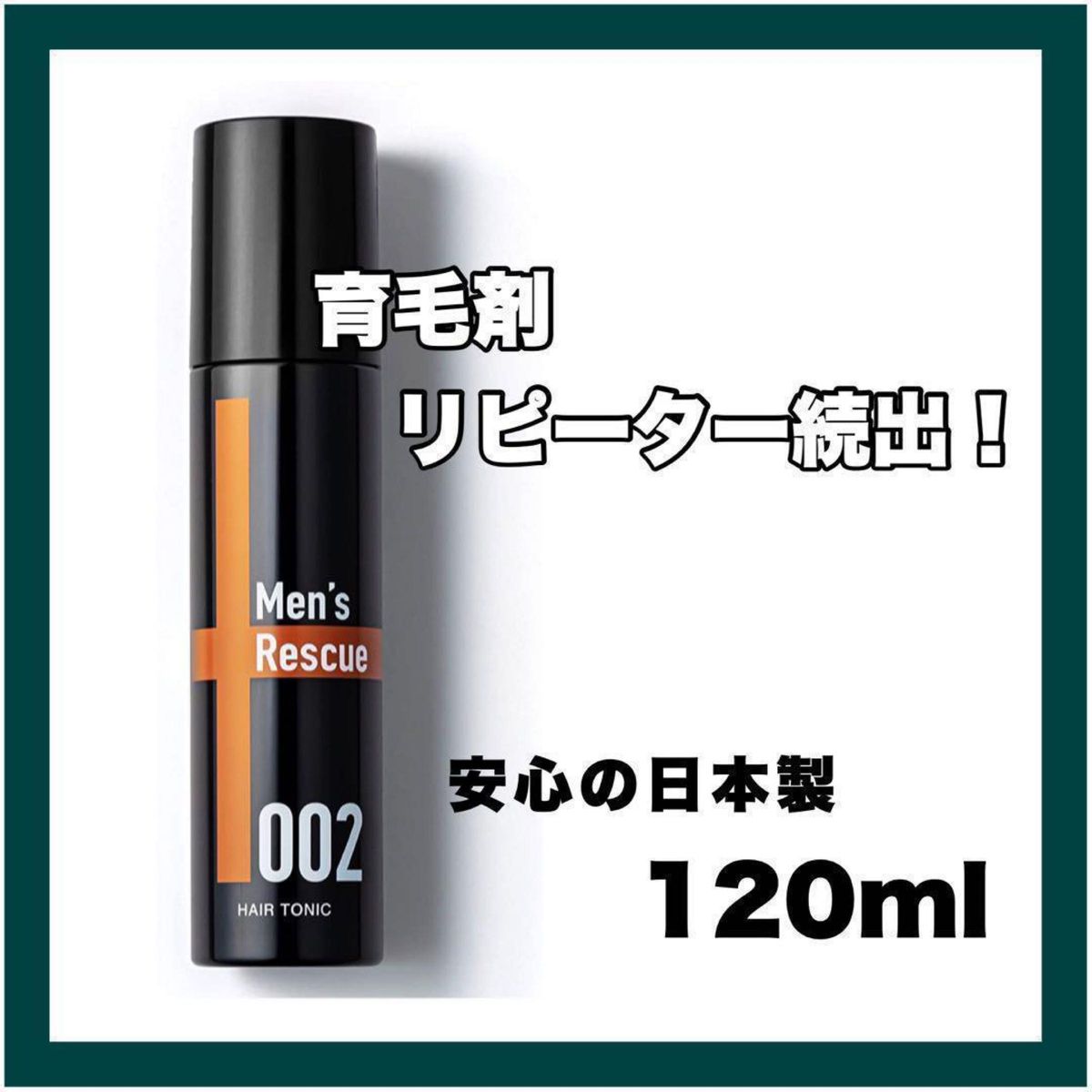 【育毛剤】 メンズ レスキュー 薄毛 かゆみ 脱毛 ふけ 予防 120ｍL