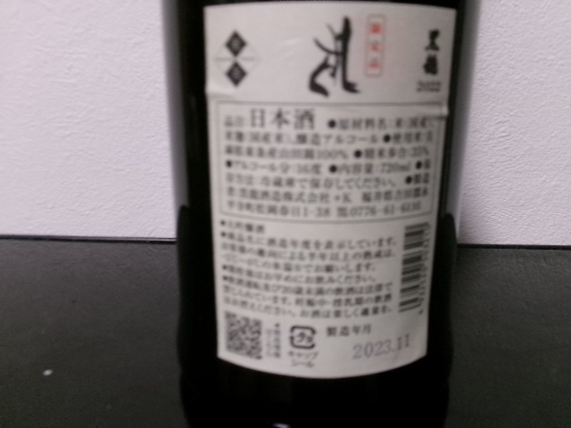 ☆正月☆プチ贅沢いかがですか☆黒龍しずく720㍉☆11月蔵出し☆売り切り500円スタート☆No９☆_画像3