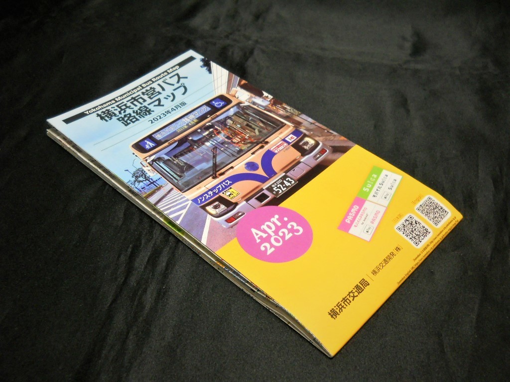 ★2023年4月最新版★【横浜市営バス　路線マップ】2023年4月版/見開き両面カラー印刷１枚タイプ/バス路線図_画像1