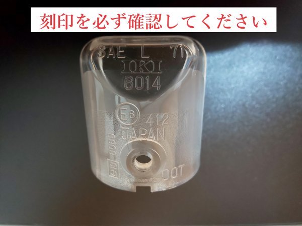 ナンバー燈本體裏の刻印をご確認下さい。