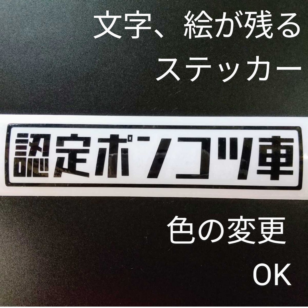  楽しい認定ポンコツ車 ステッカー 運搬車 ダンプ ホイールローダー トラクター クボタ ヤンマー イセキ 三菱 爪 ミニ ユンボ コマツ 日立_画像1