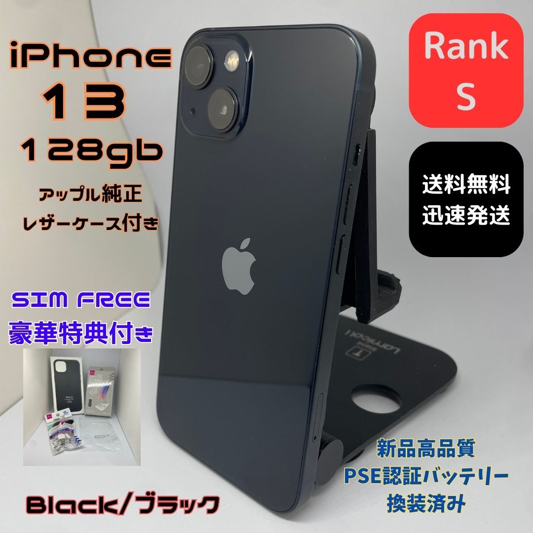 iPhone 13 128GB ブラック 新品100%バッテリー|Yahoo!フリマ(旧