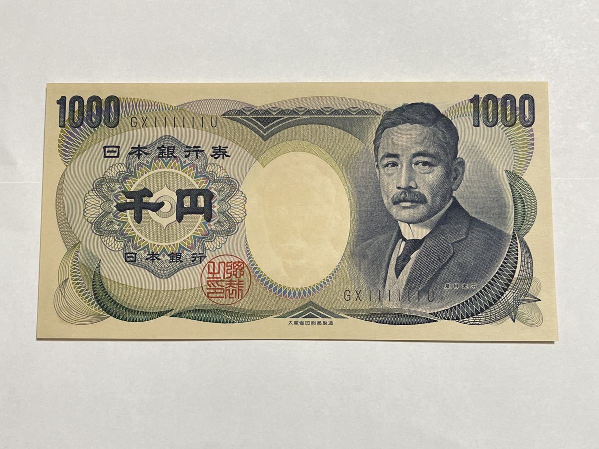 1000円 千円札 夏目漱石 日本銀行券　ゾロ目 ピン札 稀少　珍番号　gx111111u_画像1