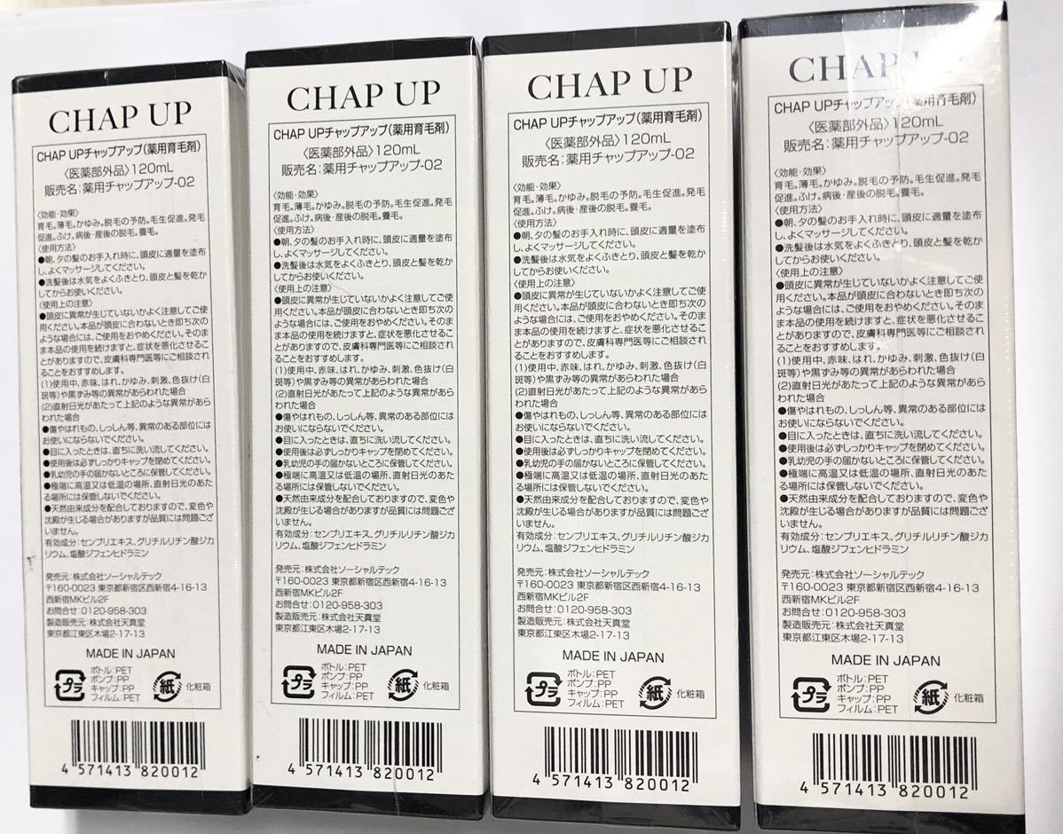 チャップアップ 02 CHAP UP 育毛剤 120ml 4本_画像2