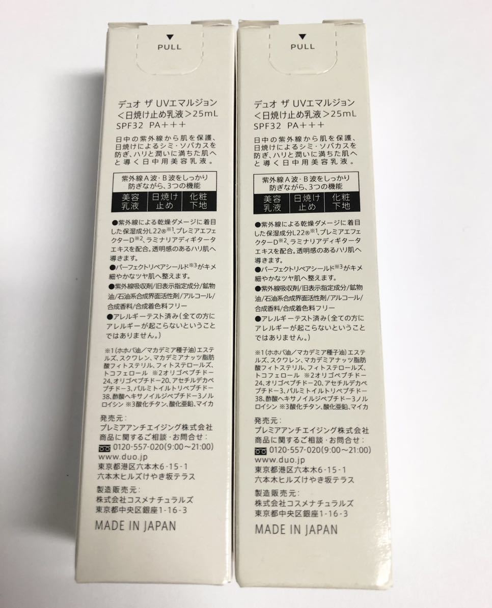 DUO デュオ ザ UVエマルジョン 25ml 2本 日焼け止め乳液_画像2